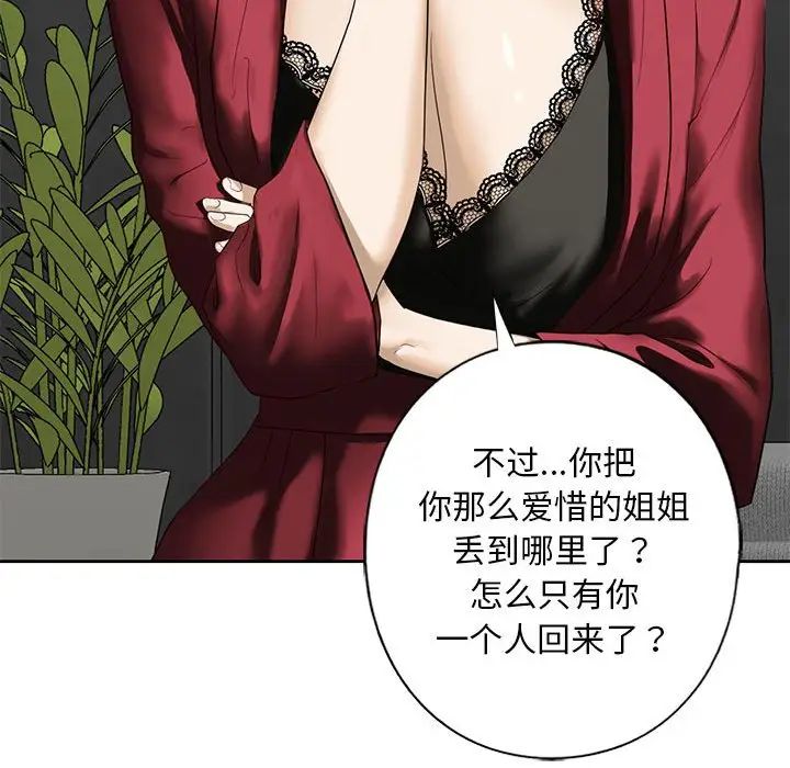 我的继姐，第3話，第 116 页