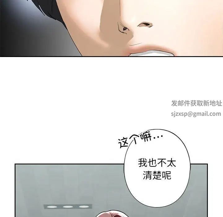 我的继姐，第3話，第 95 页
