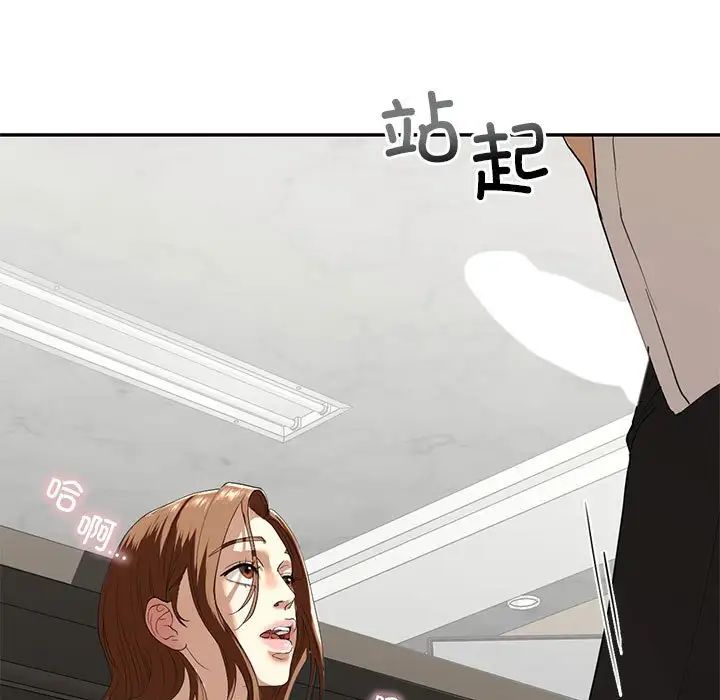 我的继姐，第3話，第 21 页