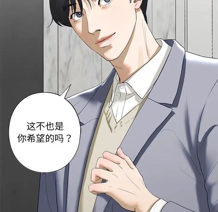 我的继姐，第3話，第 121 页