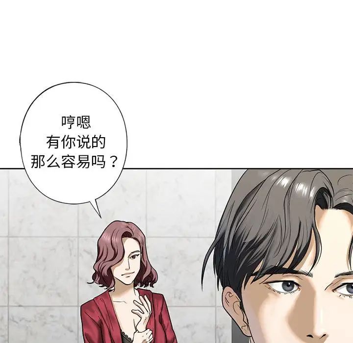 我的继姐，第3話，第 174 页