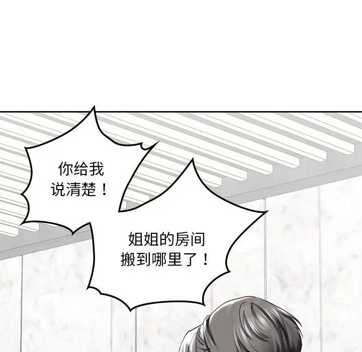 我的继姐，第3話，第 98 页