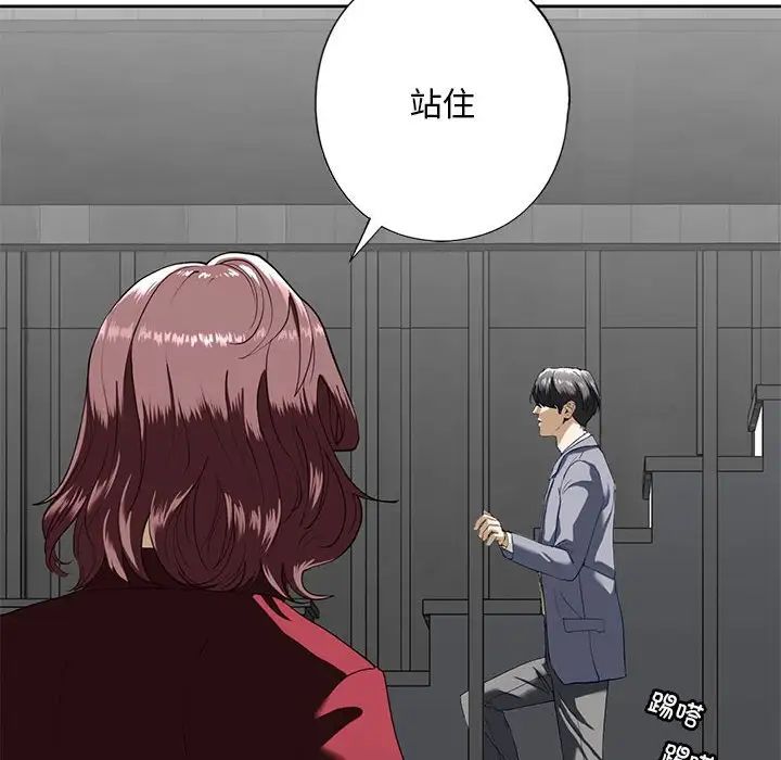 我的继姐，第3話，第 76 页