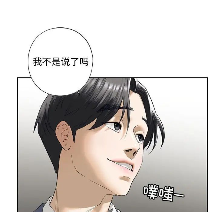 我的继姐，第3話，第 117 页