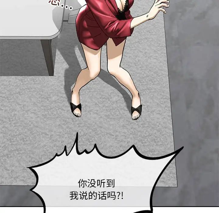 我的继姐，第3話，第 82 页