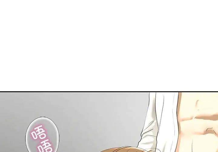 我的继姐，第3話，第 3 页
