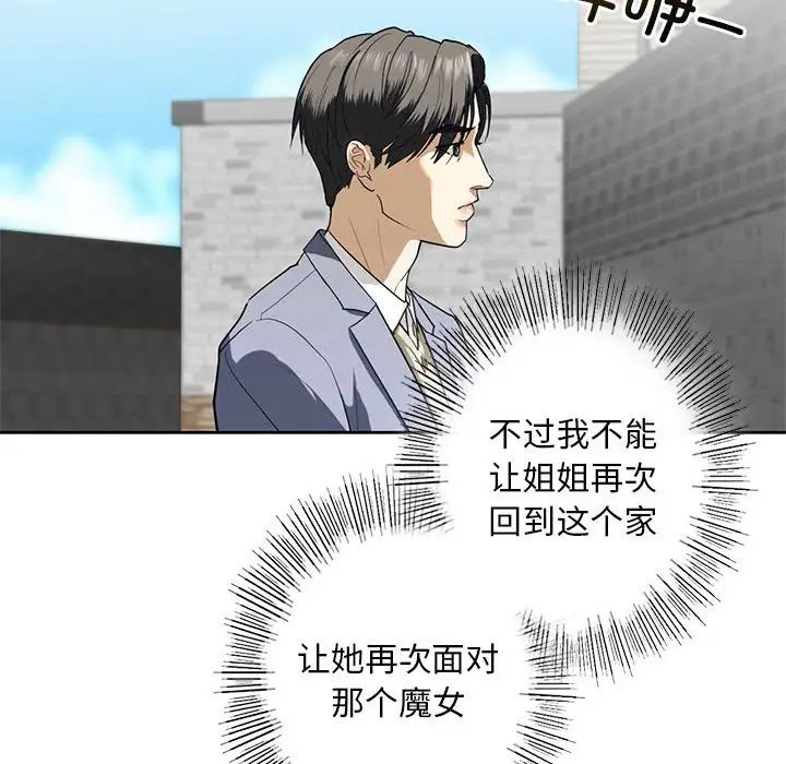 我的继姐，第3話，第 60 页