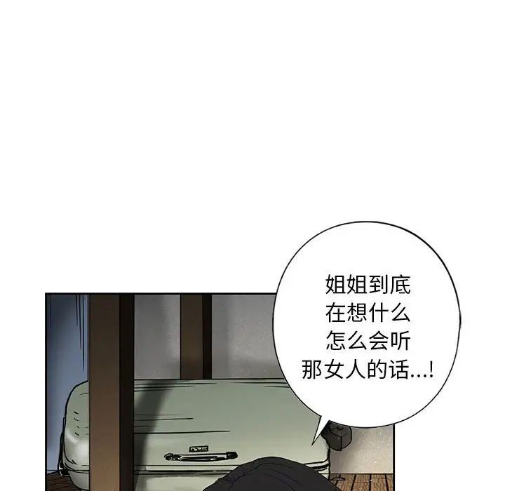 我的继姐，第3話，第 104 页