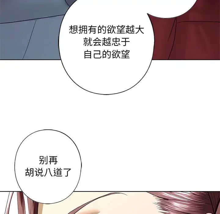 我的继姐，第3話，第 157 页