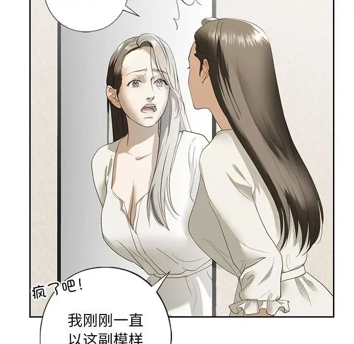 我的继姐，第3話，第 51 页