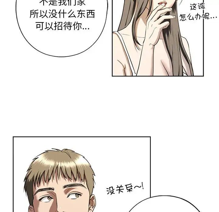 我的继姐，第4話，第 125 页