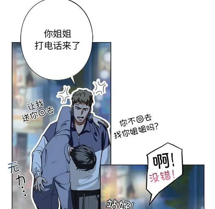 我的继姐，第4話，第 106 页