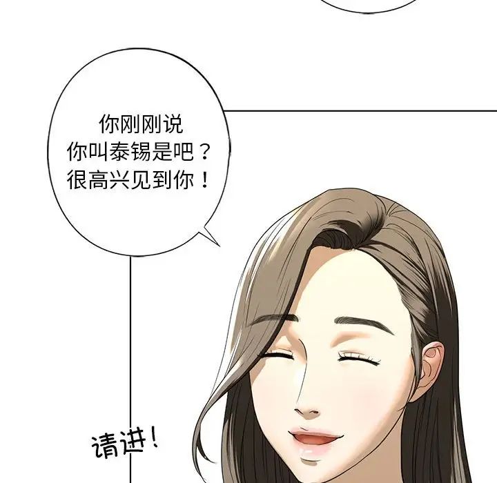 我的继姐，第4話，第 116 页