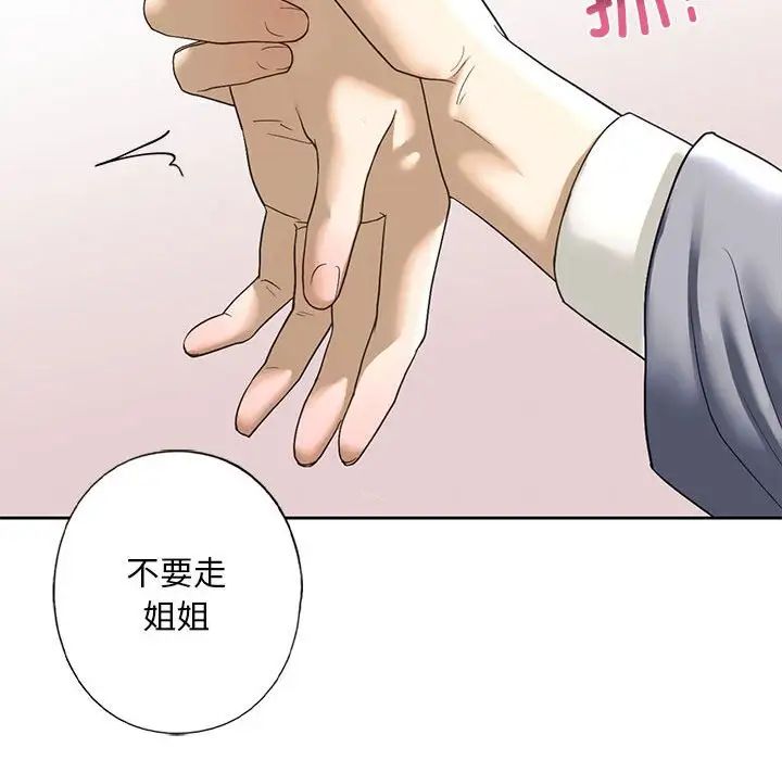 我的继姐，第4話，第 158 页