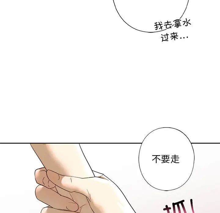 我的继姐，第4話，第 157 页