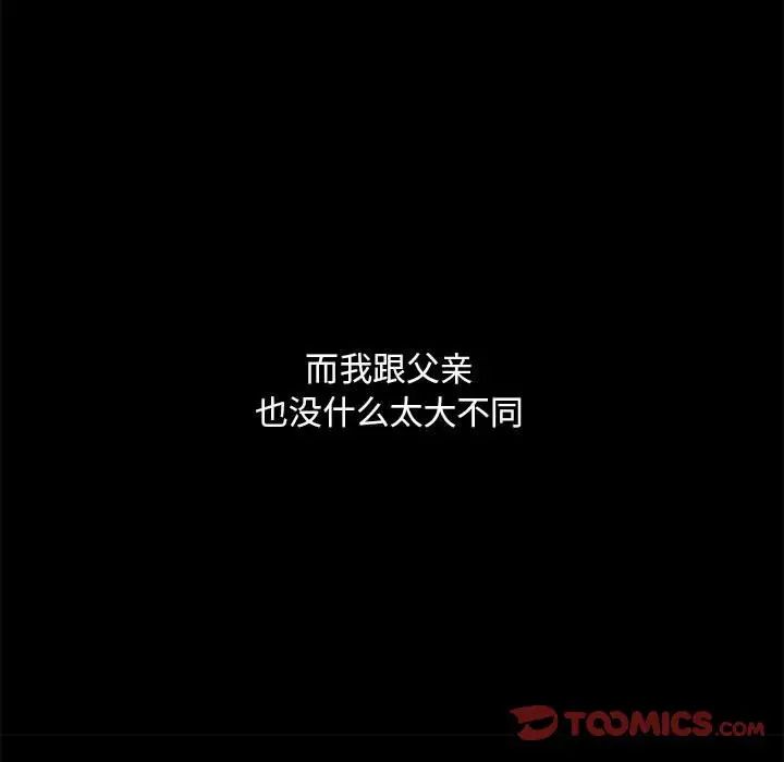我的继姐，第4話，第 51 页