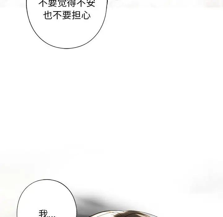 我的继姐，第5話，第 34 页