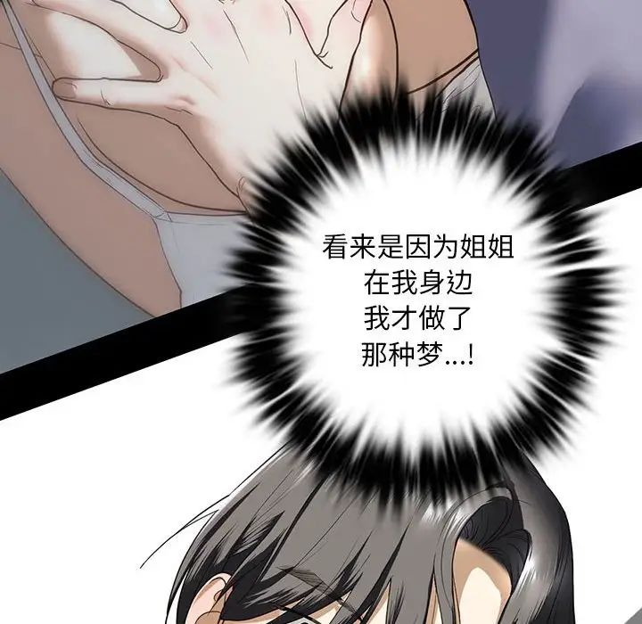 我的继姐，第5話，第 125 页