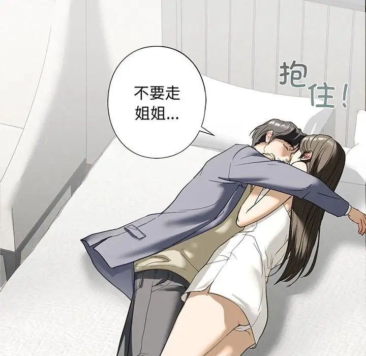 我的继姐，第5話，第 11 页
