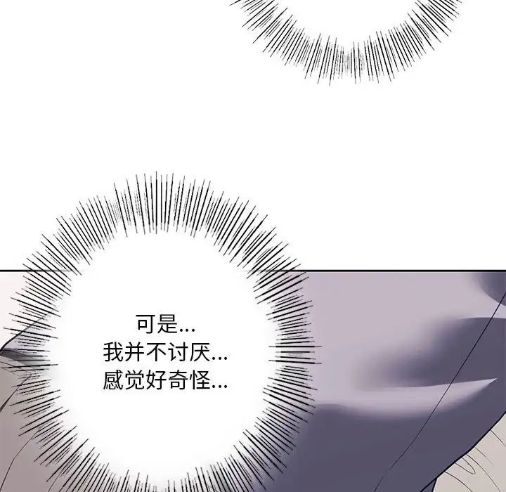 我的继姐，第5話，第 69 页