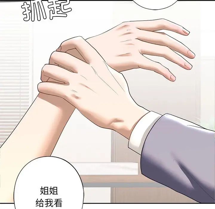 我的继姐，第5話，第 84 页