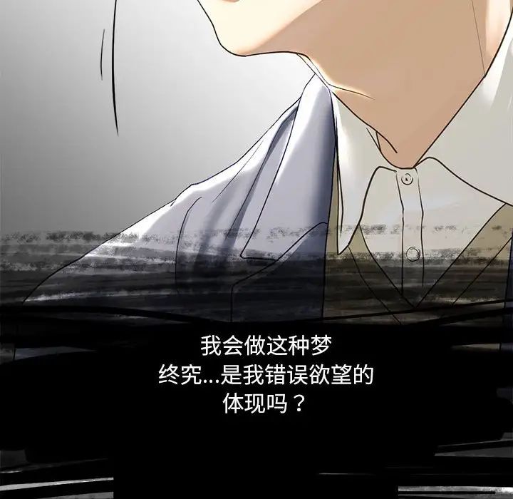 我的继姐，第5話，第 28 页
