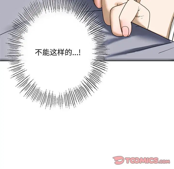 我的继姐，第5話，第 15 页