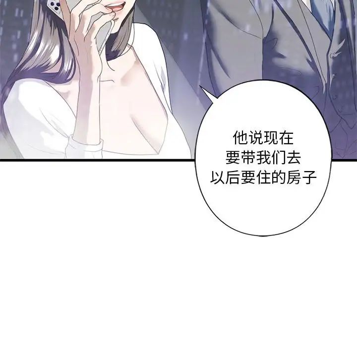 我的继姐，第6話，第 96 页