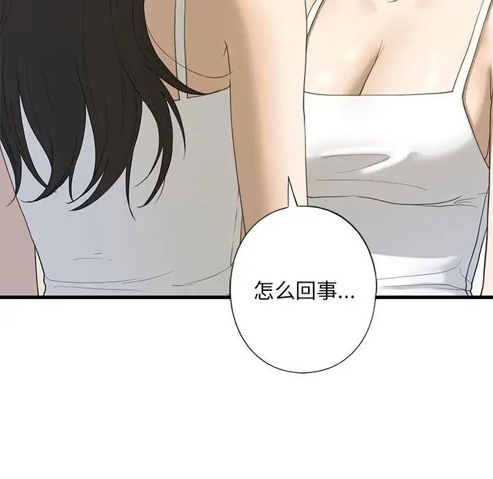 我的继姐，第6話，第 5 页