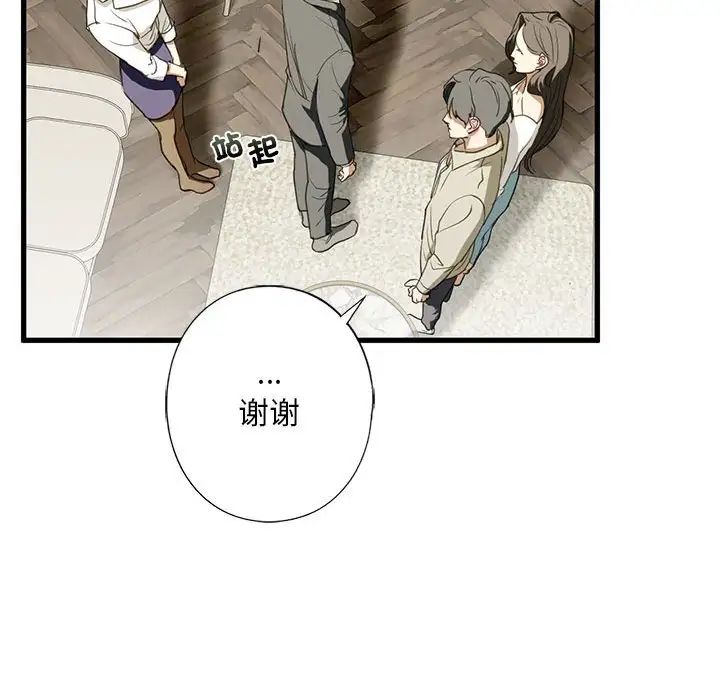 我的继姐，第6話，第 142 页