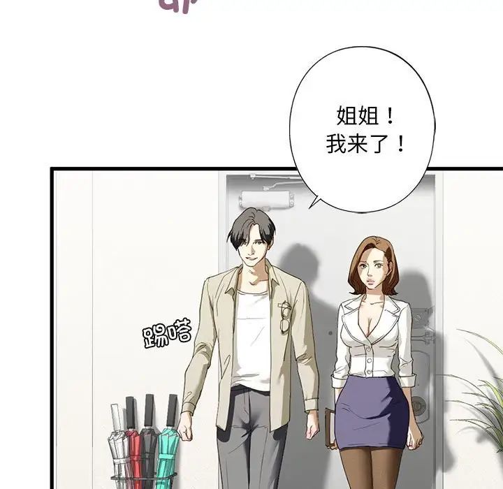 我的继姐，第6話，第 116 页