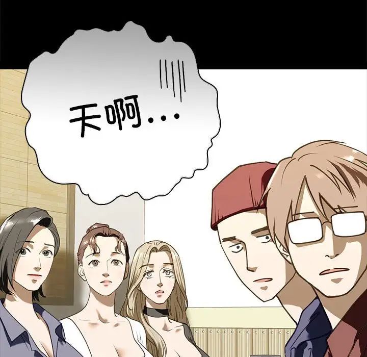 我的继姐，第6話，第 48 页
