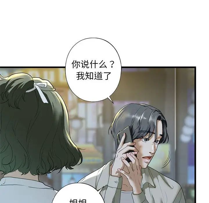 我的继姐，第6話，第 97 页