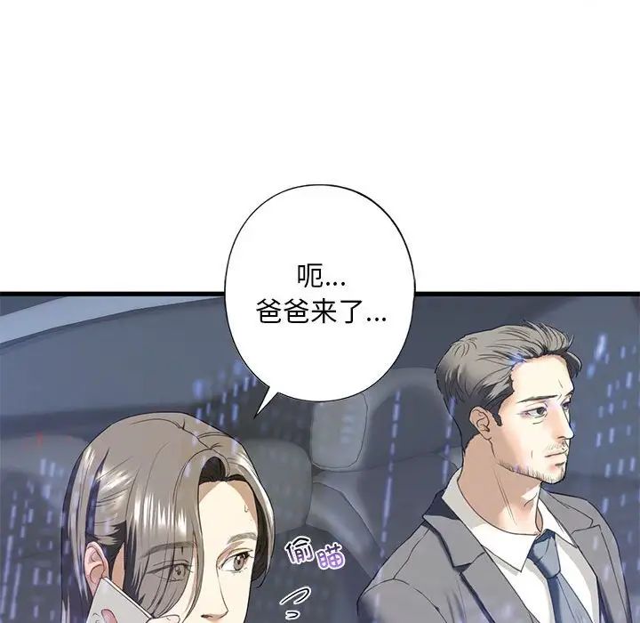 我的继姐，第6話，第 95 页