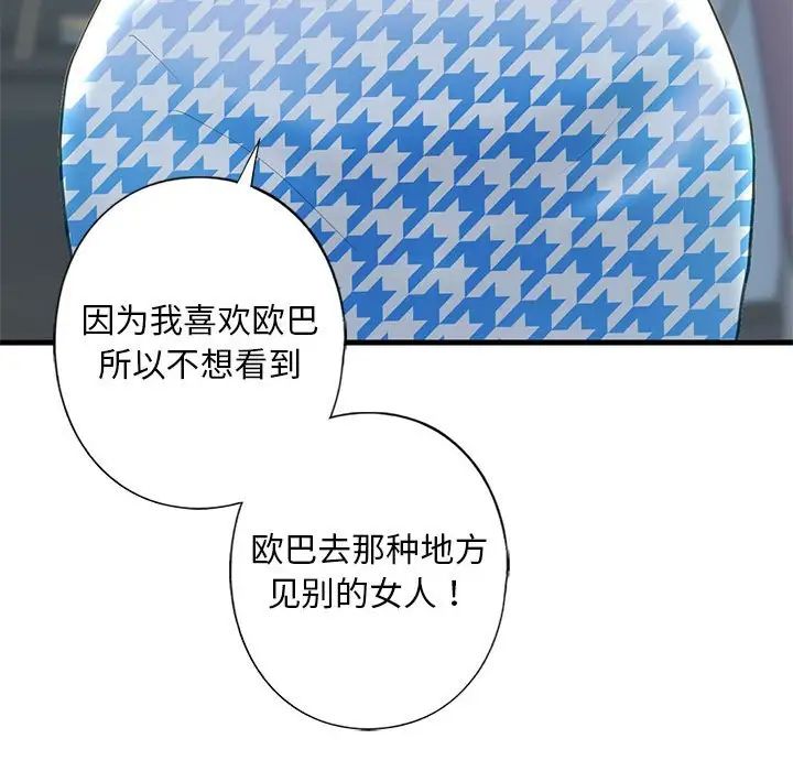 我的继姐，第6話，第 65 页