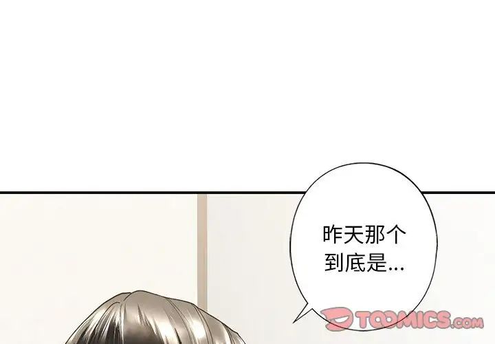 我的继姐，第6話，第 3 页