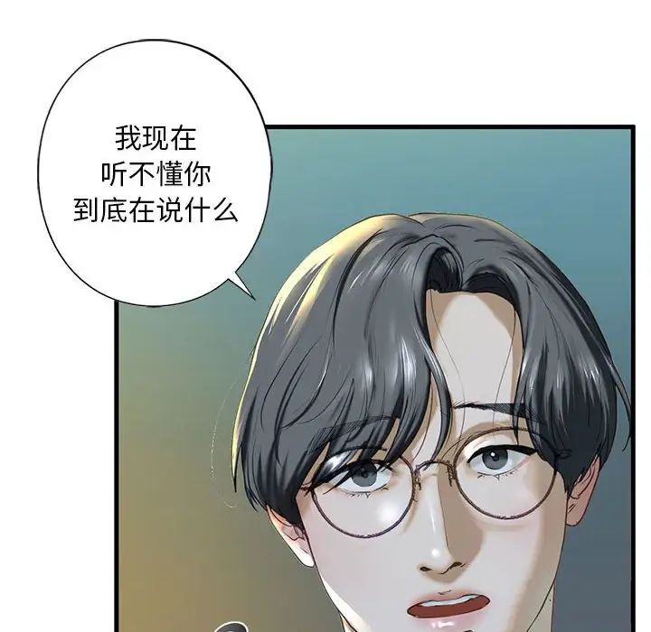 我的继姐，第6話，第 60 页