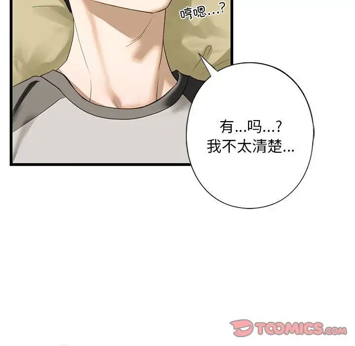 我的继姐，第7話，第 138 页