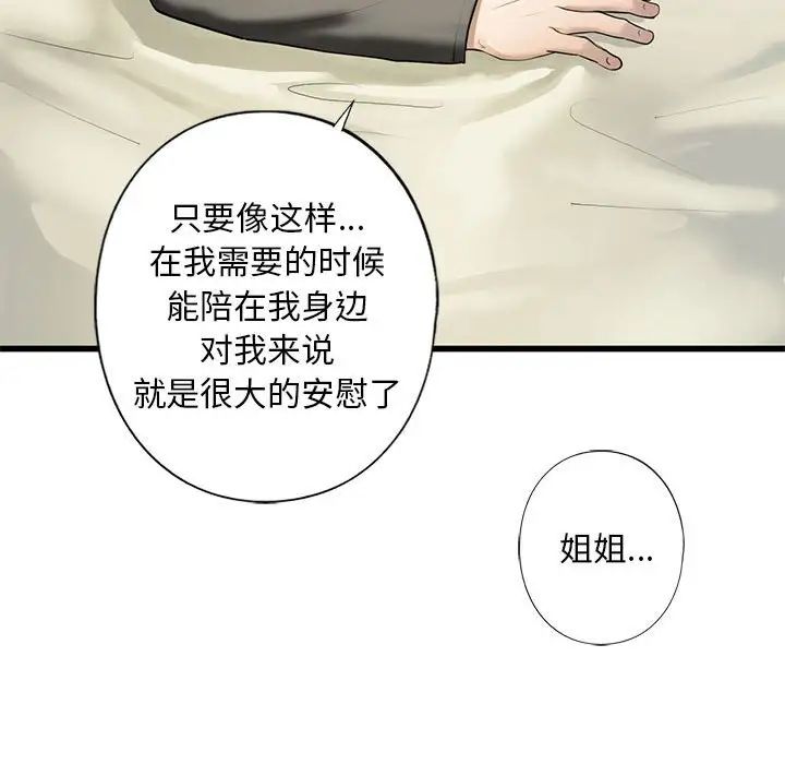 我的继姐，第7話，第 123 页