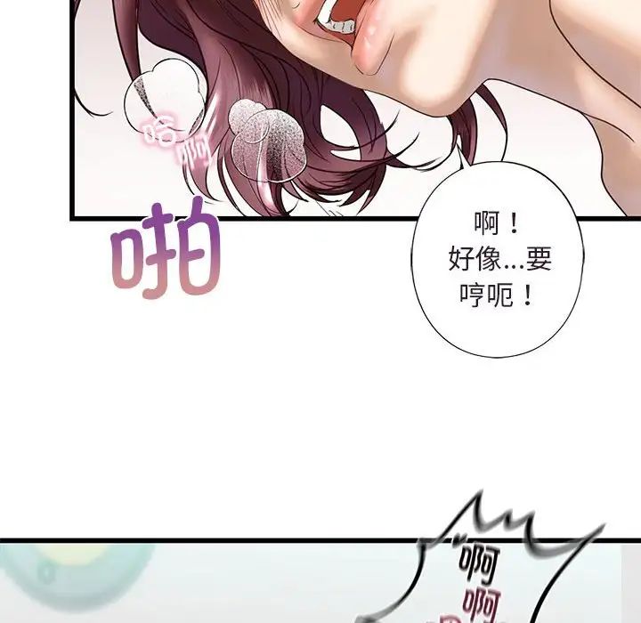 我的继姐，第7話，第 80 页