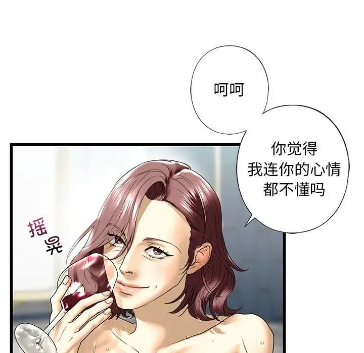 我的继姐，第7話，第 88 页