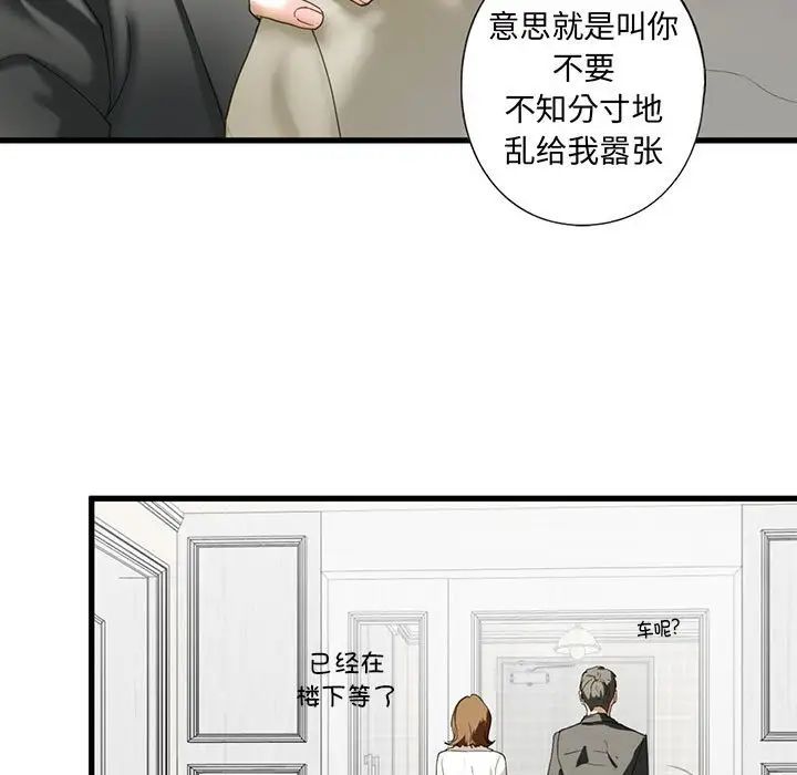 我的继姐，第7話，第 5 页