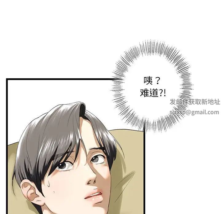 我的继姐，第7話，第 137 页