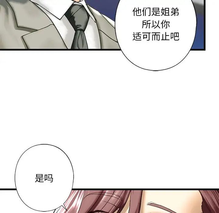 我的继姐，第7話，第 40 页