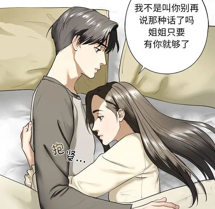 我的继姐，第7話，第 122 页