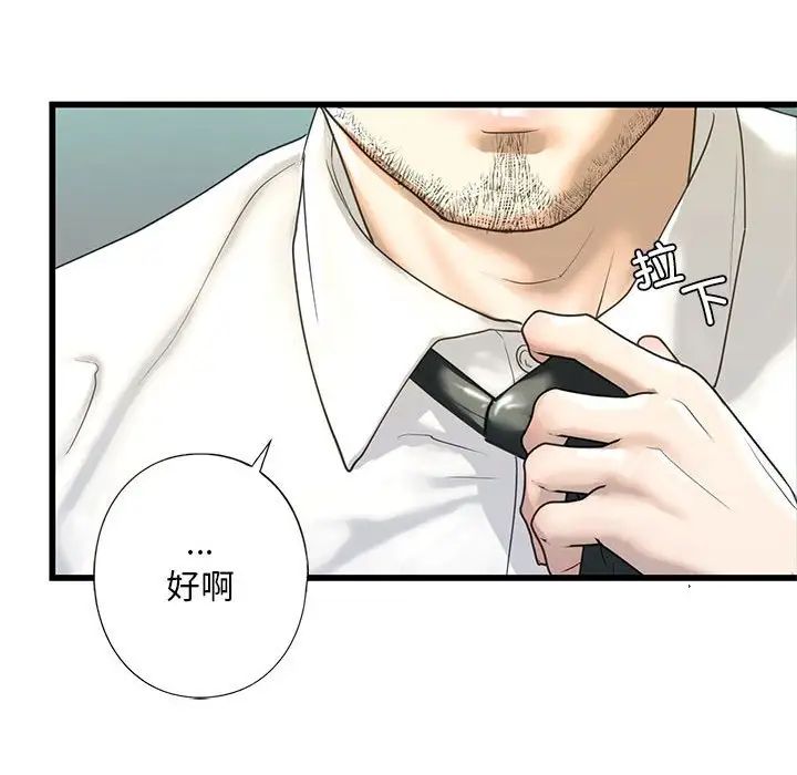 我的继姐，第7話，第 48 页
