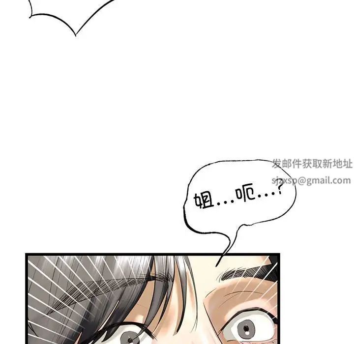 我的继姐，第7話，第 144 页