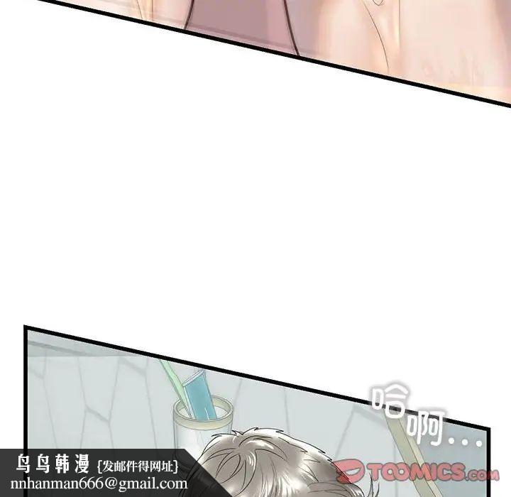 我的继姐，第7話，第 84 页