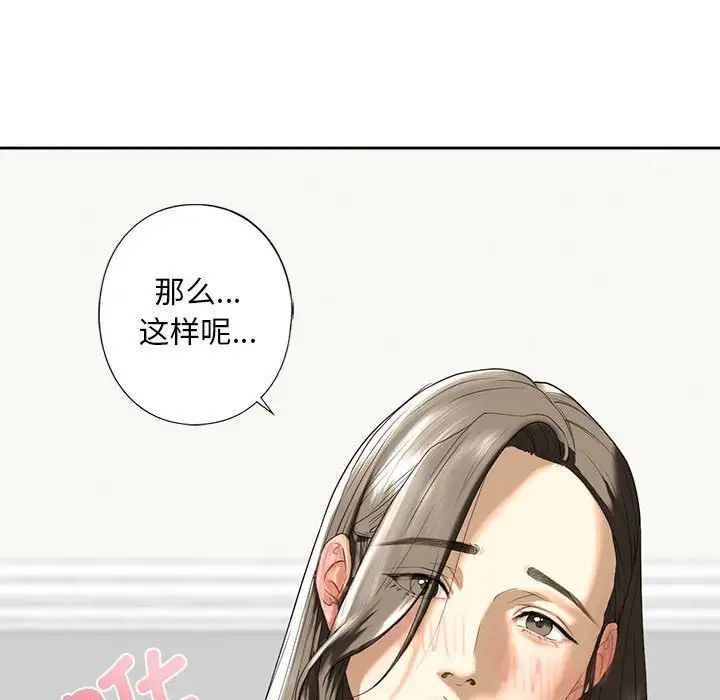 我的继姐，第7話，第 158 页