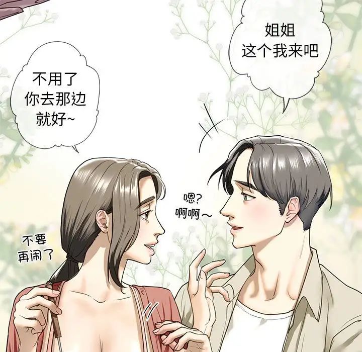 我的继姐，第7話，第 21 页